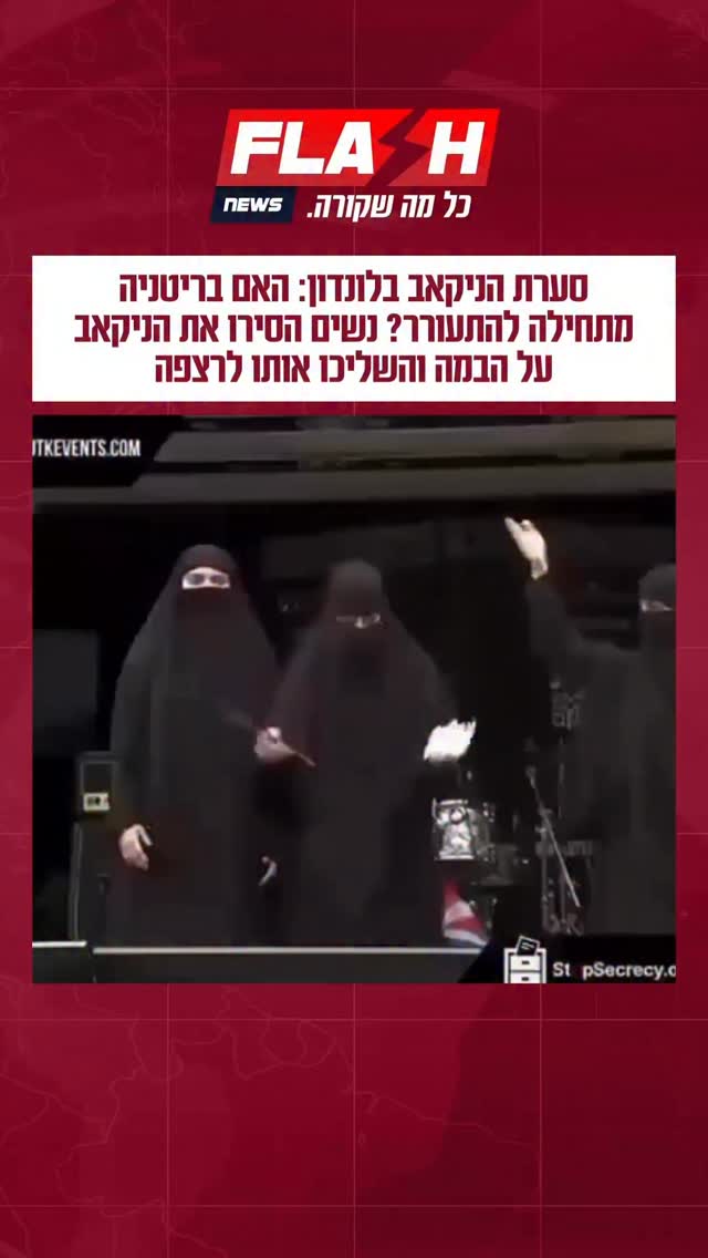 המוסלמים בבריטניה בהלם - תיעוד ויראלי יוצא דופן מתוך עצרת...