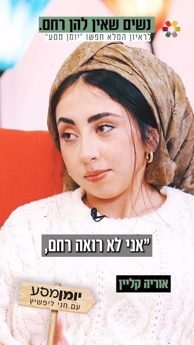 "הרופאה אמרה 'אני לא רואה רחם'": אוריה קליין על הסוד שליווה את...