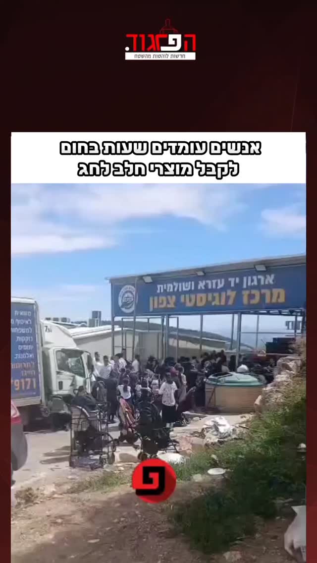 אנשים עומדים שעות בחום...