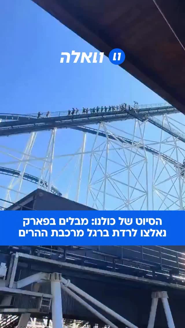 הפסקת חשמל נרחבת שיתקה את מתקני הפארק והשפיעה על שכונות שלמות...