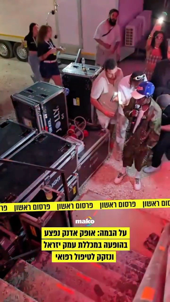 פרסום ראשון: המוזיקאי והראפר אופק אדנק נפצע בהופעה במכללת עמק...