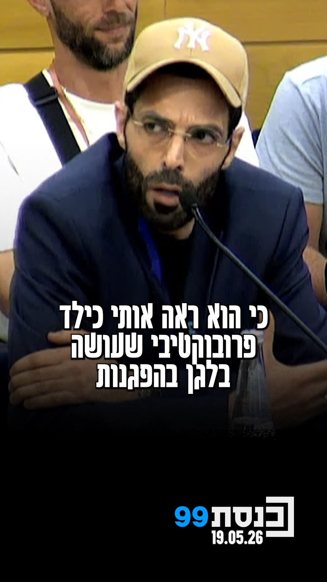 "במשך 7 שנים און אוף במשרדים ובאירועים שאסור לי להיות בהם - לצד...