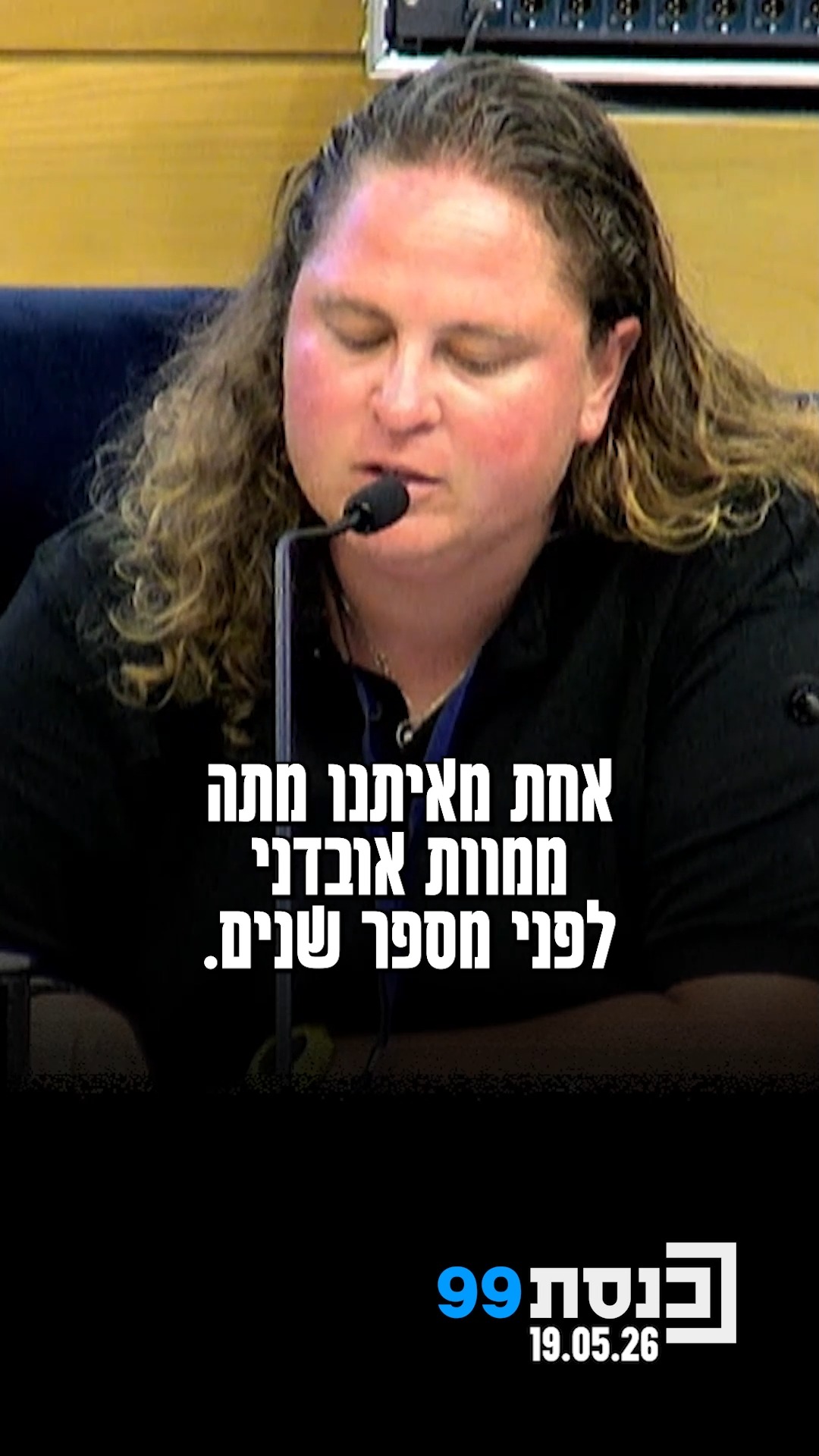 "פדופילים מסתובבים בינינו, ‫התופעה הזאת קיימת‬ ‫והיא ממש לא...