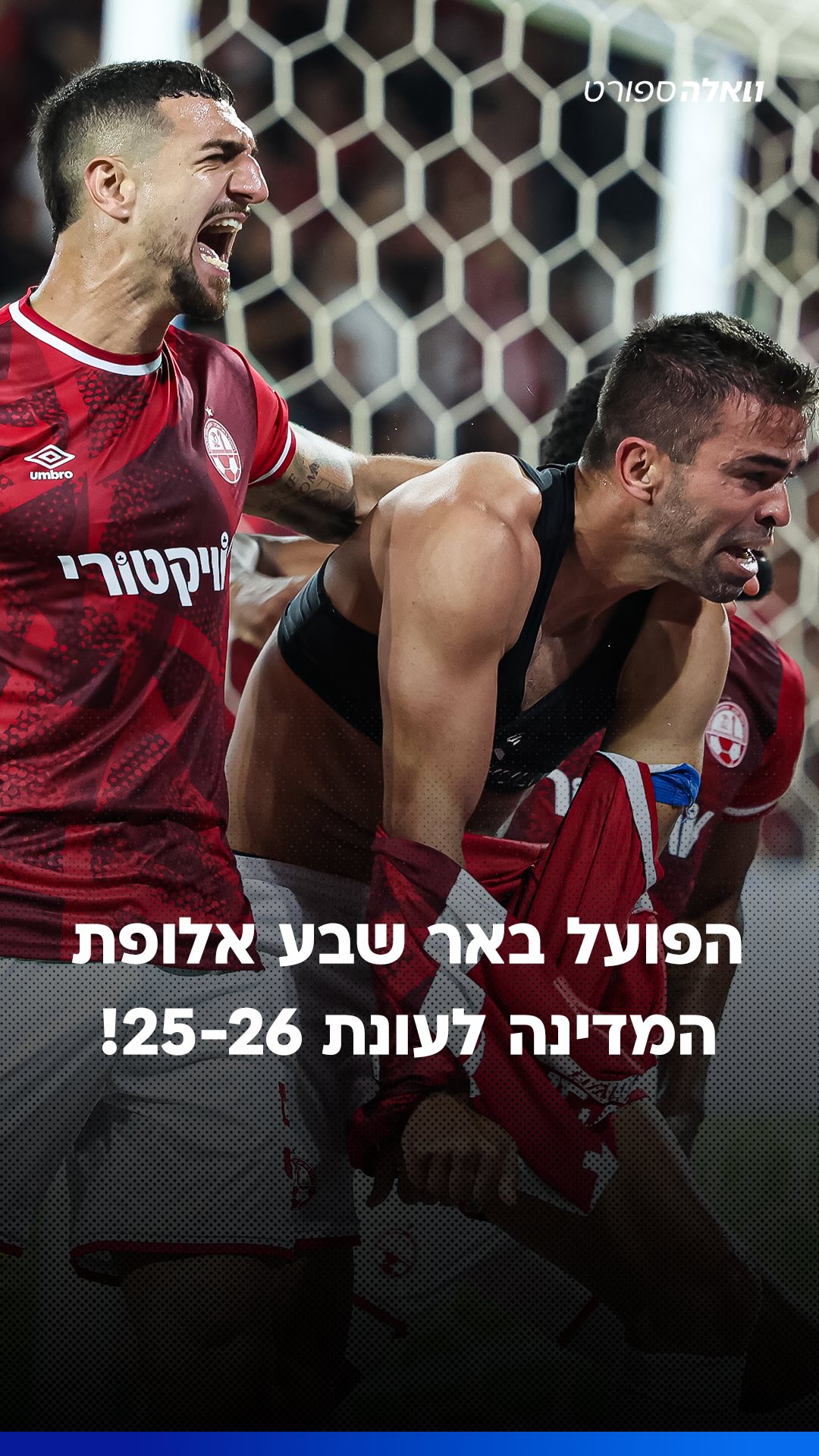 ⁨ ⁨ הפועל ב״ש אלופת המדינה אחרי 2:4 ענק בטרנר נגד מכבי ת״א!...