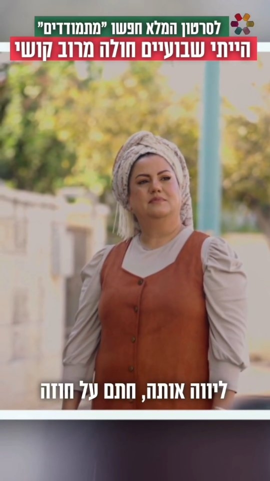 "לא ידעתי לאן היא יצאה בלילה": מתמודדים, פרק 3 - לילות ללא שינה....