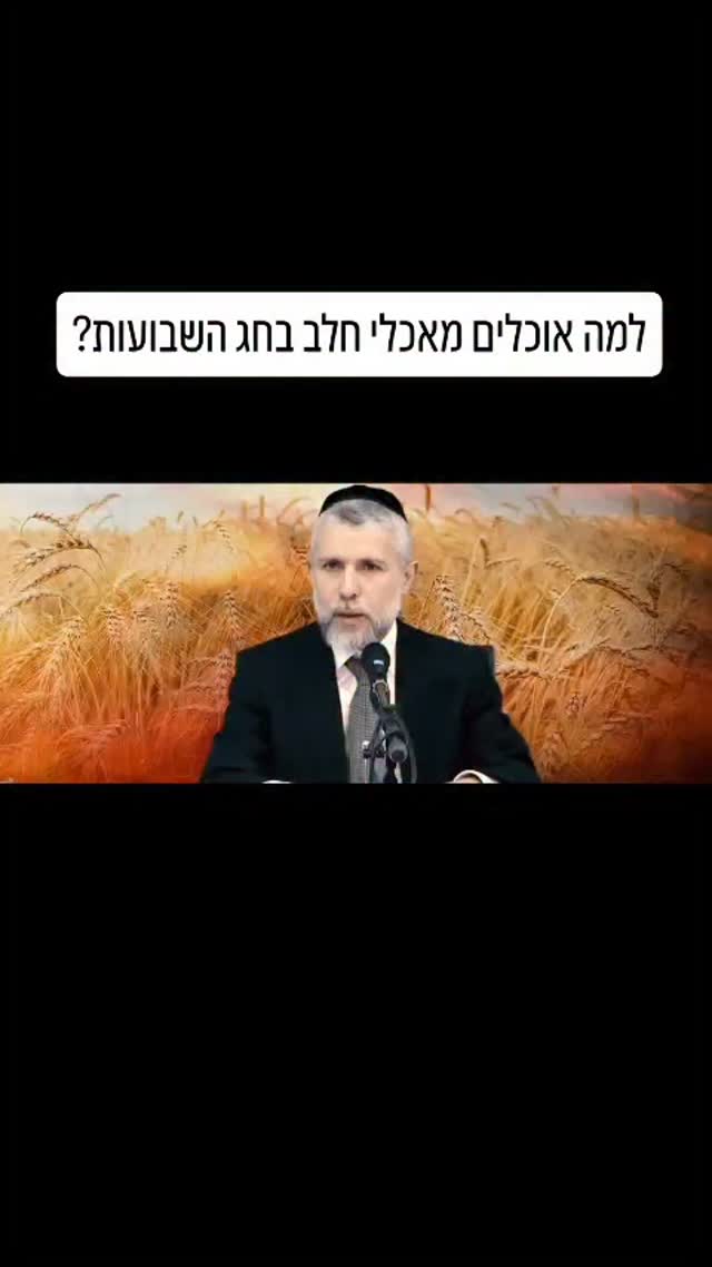 ​מעבר לעוגות הגבינה, למנהג הזה יש מקור מרתק שעובר אלינו עוד...