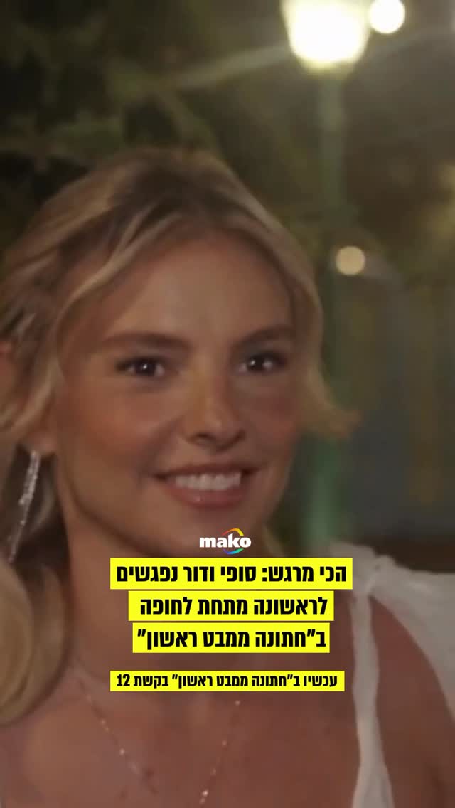 סופי, בת לאבא אנגלי ואמא ישראלית ודור, קב”ן באוגדת עזה, נפגשים...