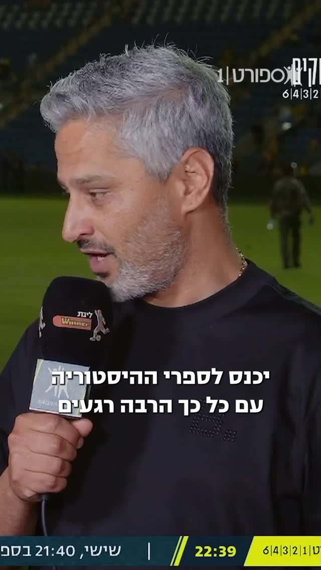 ברק יצחקי דיבר אחרי התיקו של בית״ר ירושלים🗣️...