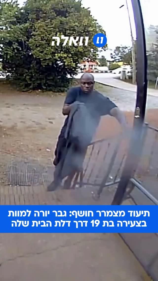 סרטון ממצלמת דלת מציג את הגבר הנאשם ברציחתה של בת 19, כשהוא...