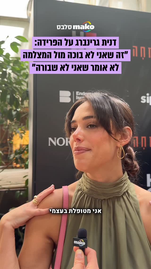 אחרי שמונה חודשים של זוגיות שנשמרה בפרטיות והרחק מעיני...