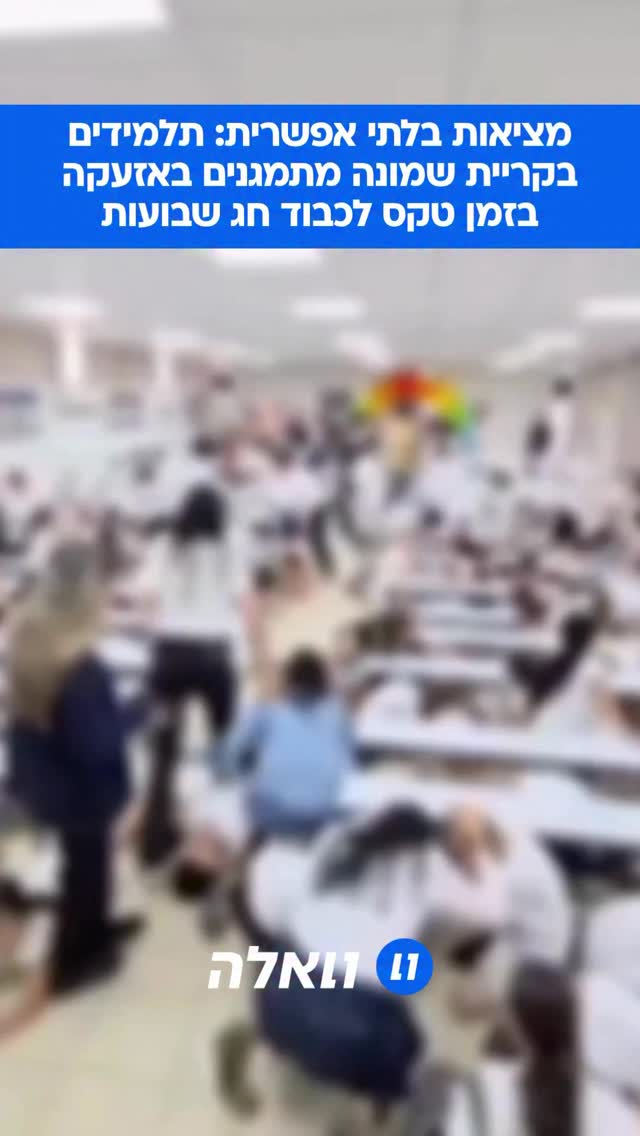 המציאות הקשה בצפון לא נגמרת: הבוקר תלמידים בקריית שמונה נאלצו...