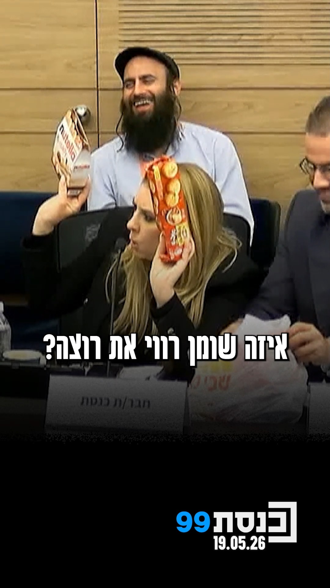 ⁨ שוקולדים, בפלות וחמצוצים 🍫🍬 | מה ח"כ שלי טל מירון חילקה...