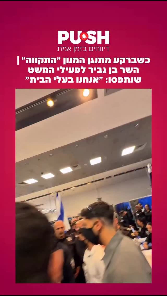 כשברקע מתנגן המנון ״התקווה״ | השר בן גביר לפעילי המשט שנתפסו:...