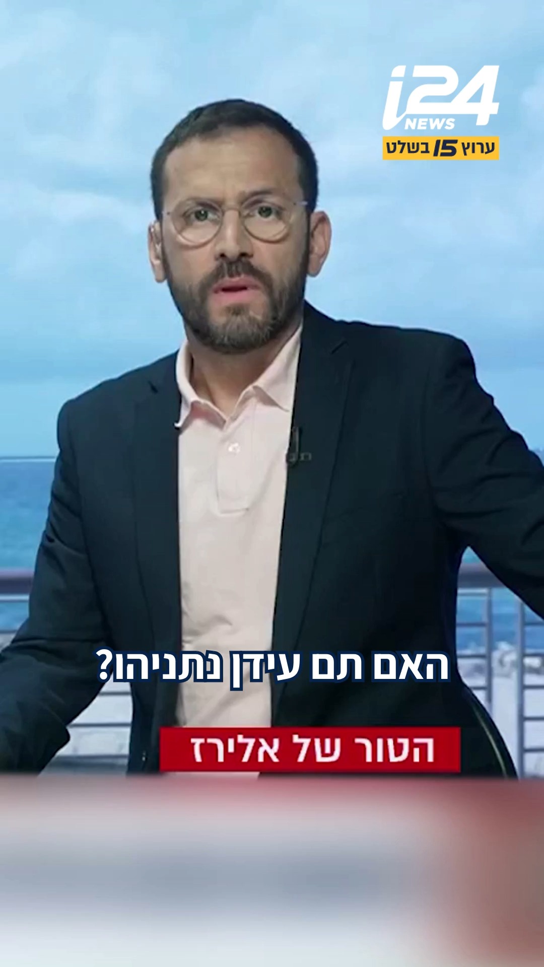 האם לנתניהו נשאר האומץ להפסיק לשחק על הזמן ולהסתער? | @elirazsade...