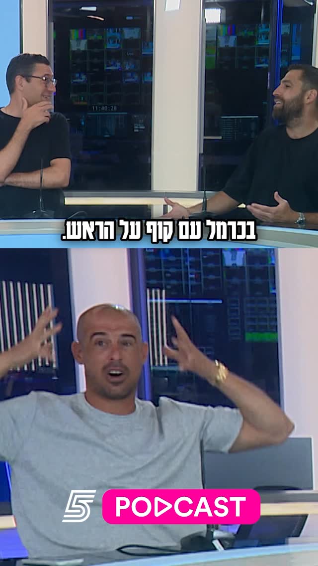 ״אלונה צריכה להחתים היום את קוז׳וך, שהיא לא תראה אותו בכרמל...
