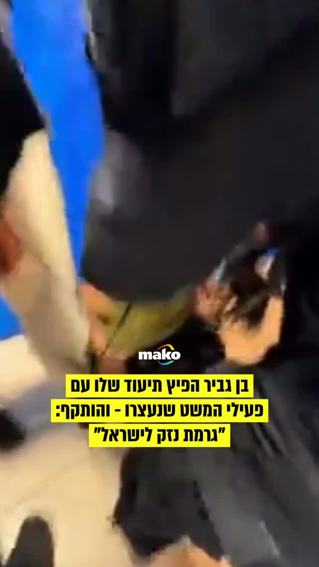 השר לביטחון לאומי איתמר בן גביר הפיץ היום (רביעי) תיעוד מסיור...