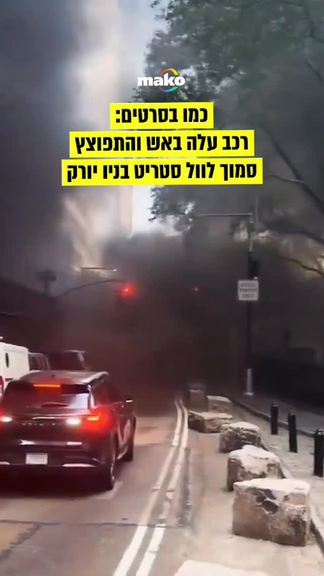 רכב עלה באש והתפוצץ סמוך לפסל השור המסתער שנמצא באזור וול...