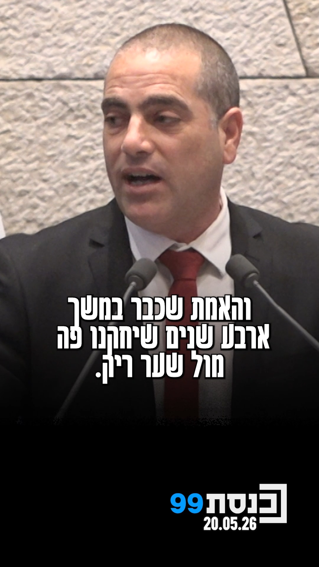 "אני לא הצלחתי להבין על מה הם חוגגים" - יו"ר הקואליציה ח"כ אופיר...