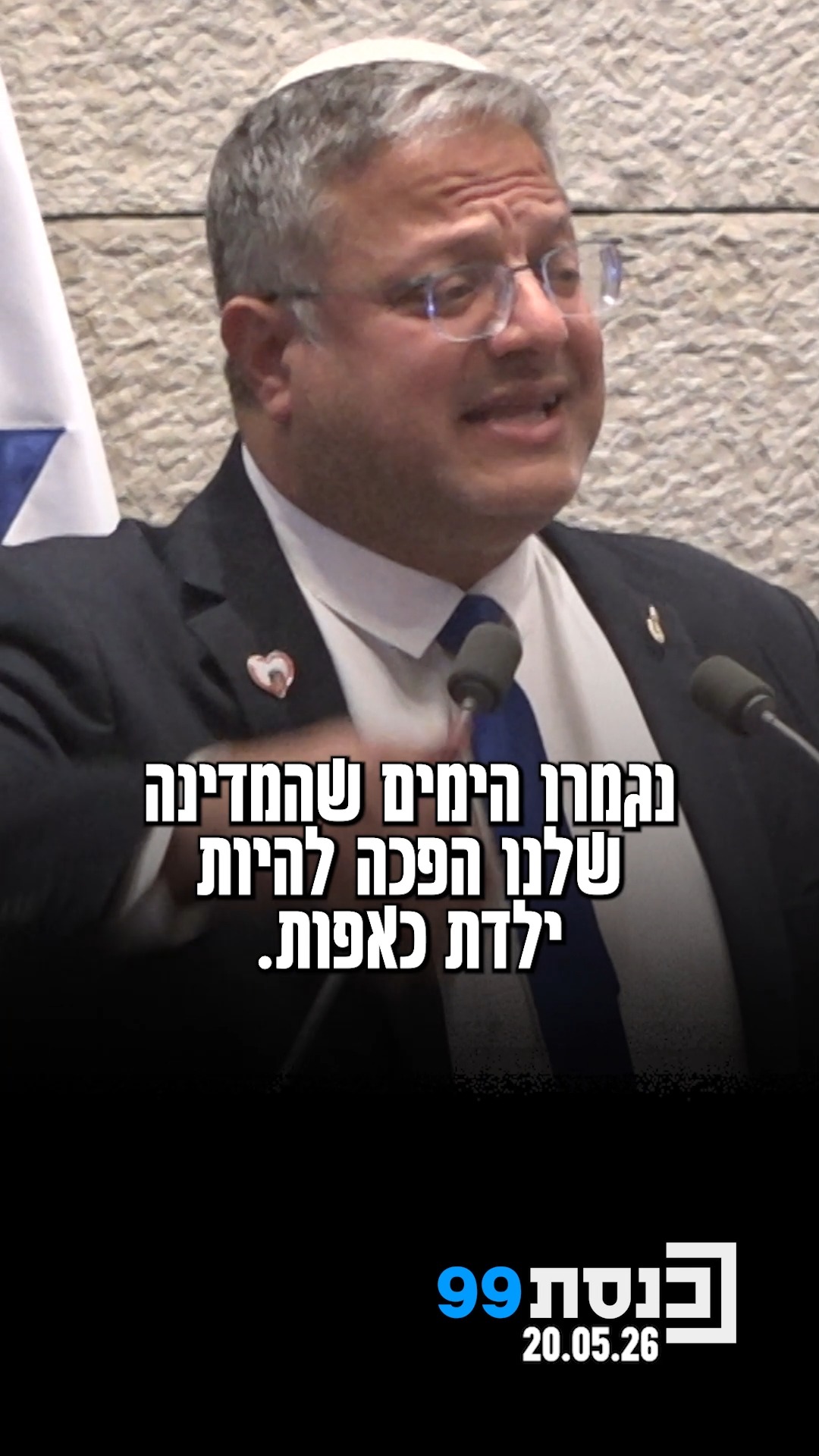 "מי שעושה נזק למדינת ישראל זה גדעון סער" - השר לבט"ל איתמר בן...