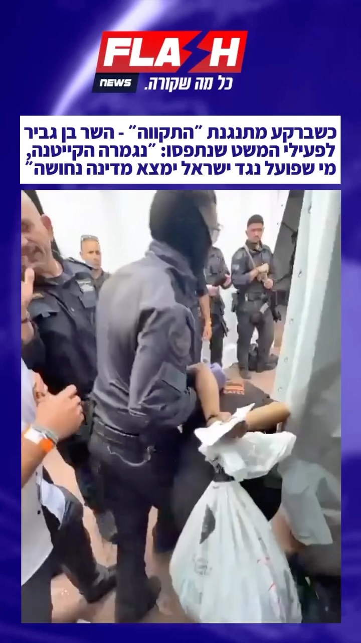 כשברקע מתנגנת ״התקווה״ - השר בן גביר לפעילי המשט שנתפסו:...