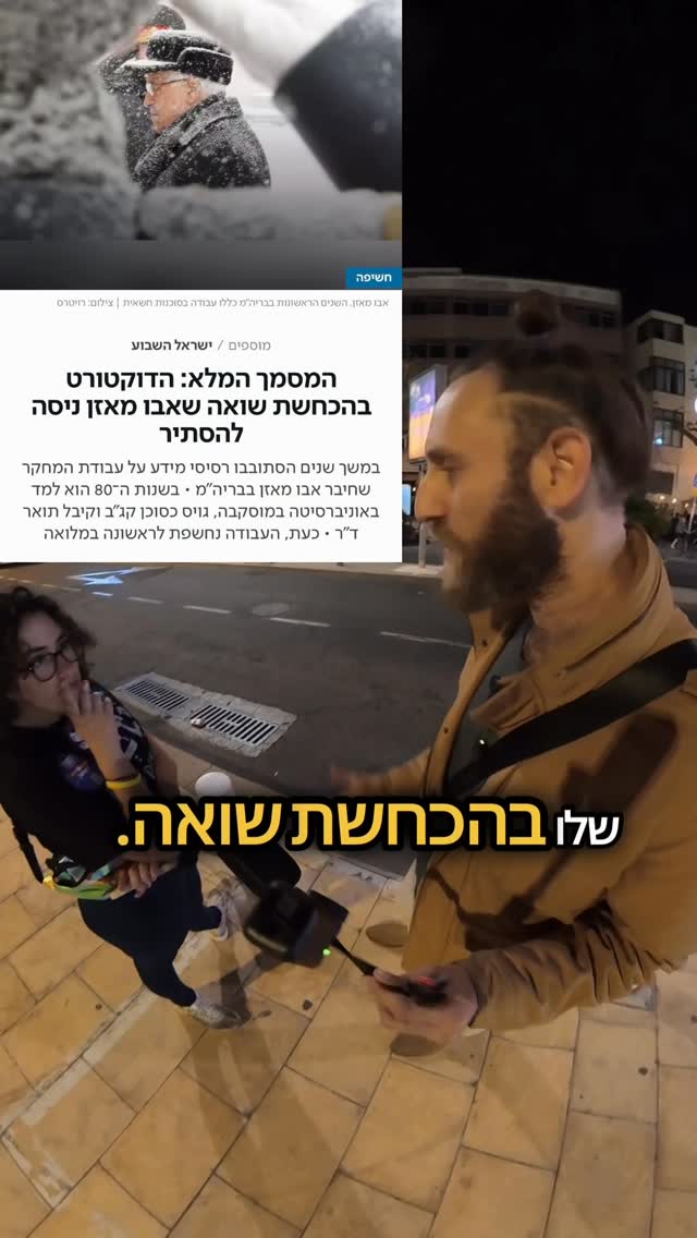 מה ?!
