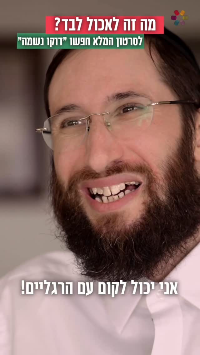 "תזמין מד"א. אני לא מצליח לקום"....