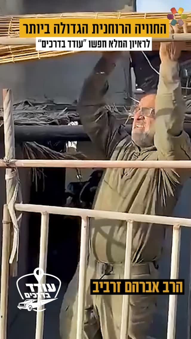 עודד הרוש פגש את הרב אברהם זרביב, ושמע ממנו על ההחלטה לסגור את...