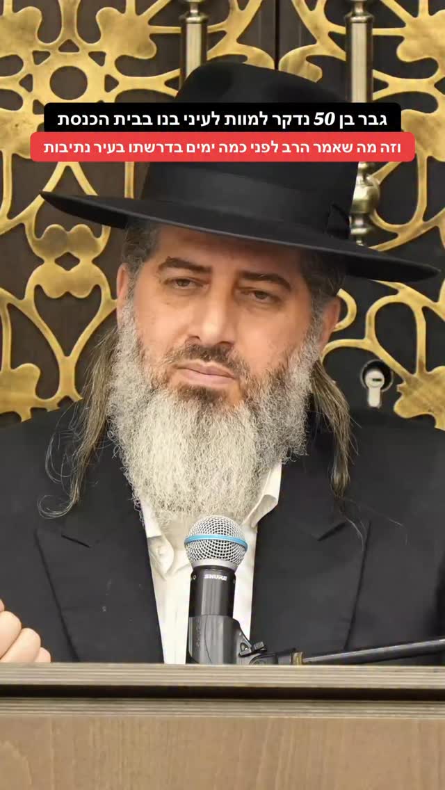 הרב רונן שאולוב - גבר בן 50 נדקר למוות לעיני בנו בבית הכנסת...