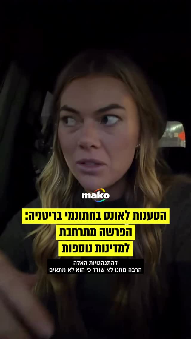 על רקע ההאשמות החמורות על אונס והתנהגות מינית בלתי הולמת...