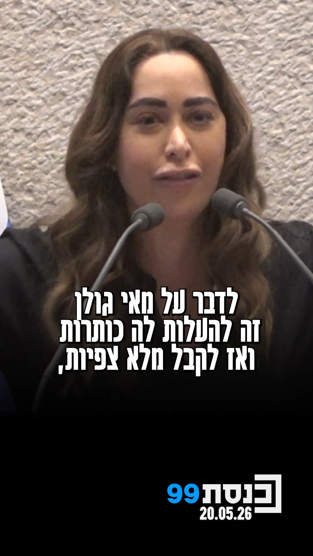 "מה שעושה רפי קדושים בשנים האחרונות אתה, גלעד קריב, לא תעשה עוד...