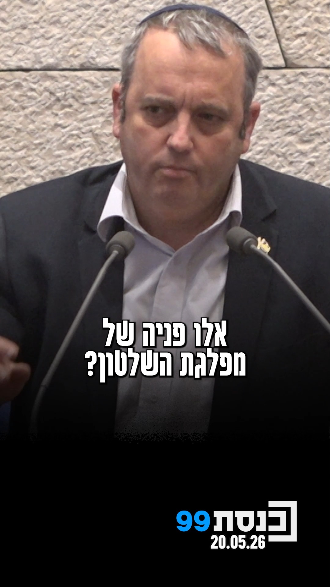 "הגשת את הצהרת ההון שלך מר אמסלם?" - ח"כ קריב משיב לטענות של השר...