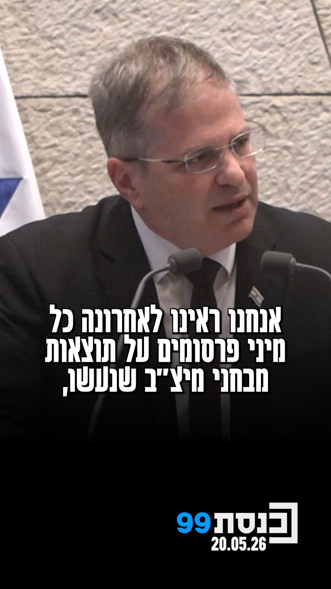 "זה ויכוח מקצועי, אנחנו נפתור אותו. מנסים לקחת אותו לויכוח...