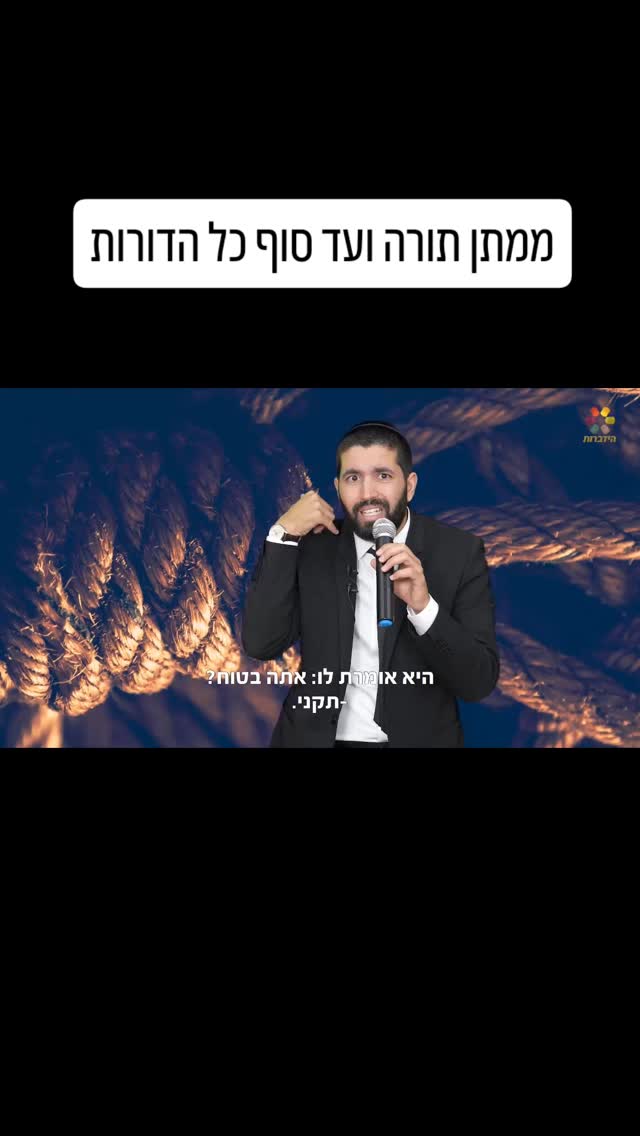 בסרטון עוצמתי לחג השבועות, הרב שניר גואטה מסביר כי אהבתו של...