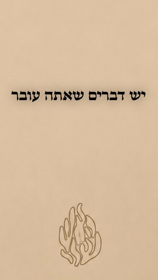 אין עוד מלבדו ❤️...