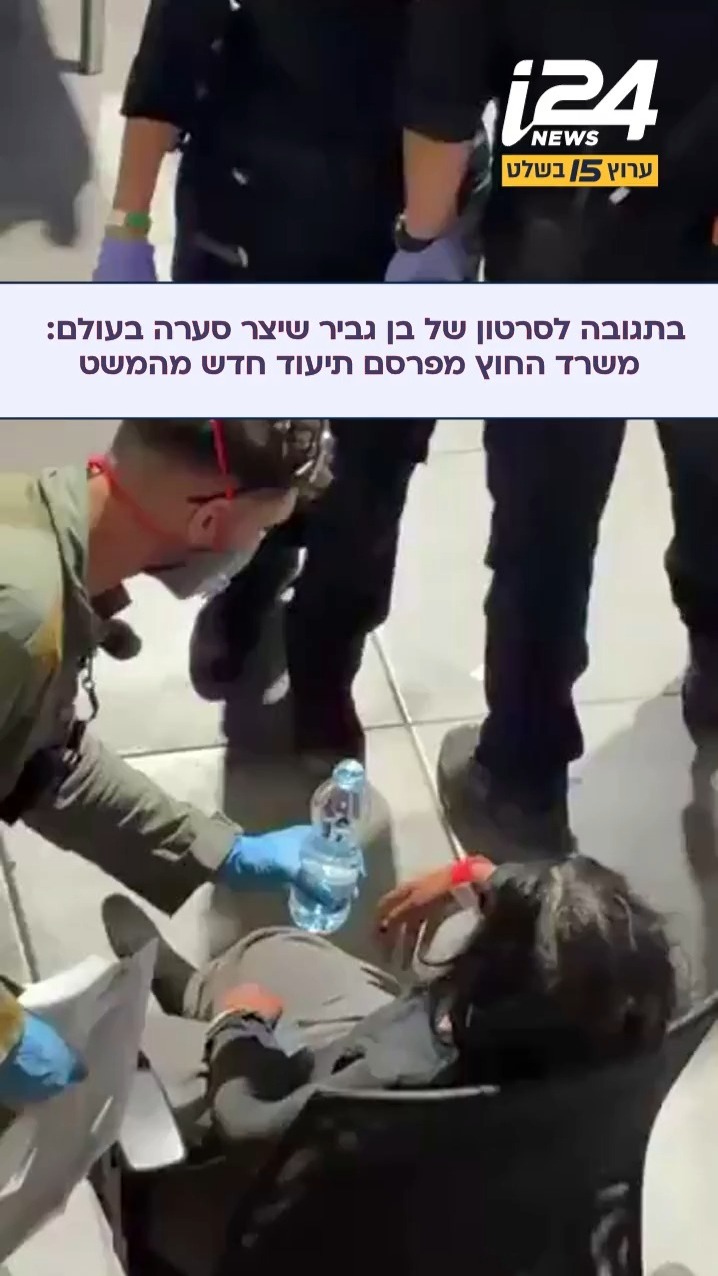 מנסים למזער נזקים: משרד החוץ פרסם תיעוד מהמשט כתגובה לסערת בן...