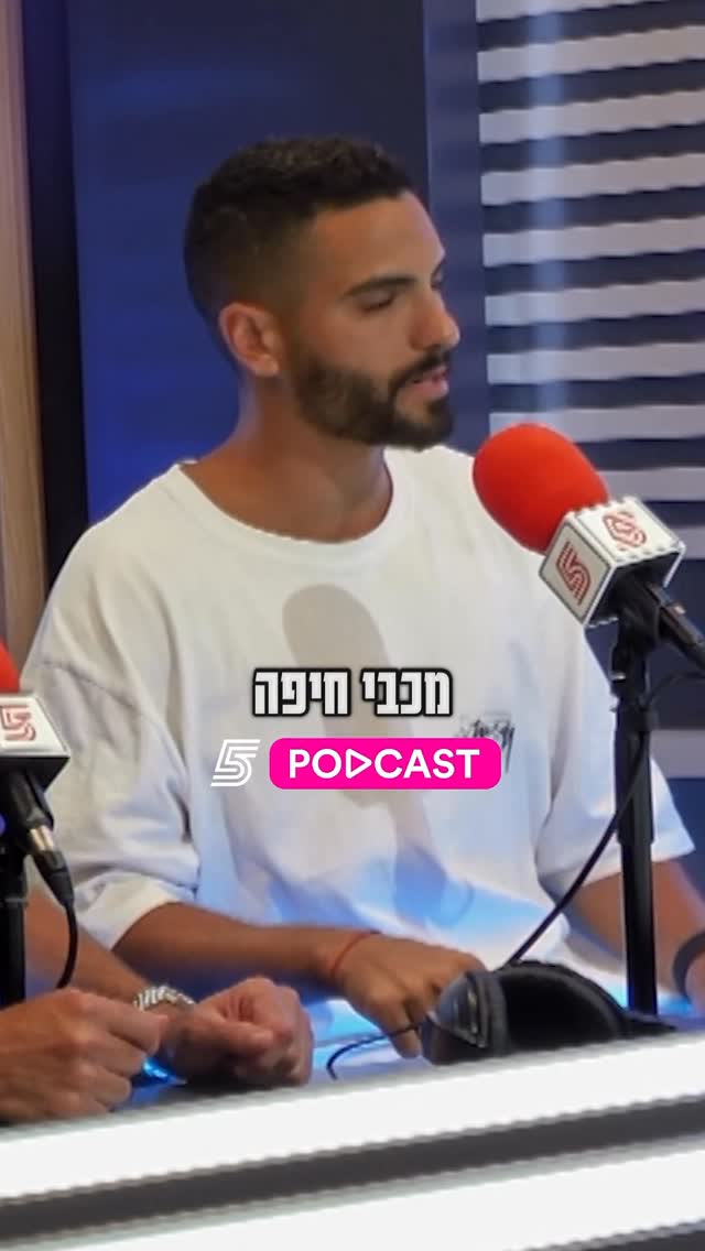 “אתה צריך להוכיח שאתה ראוי ללבוש את החולצה של מכבי חיפה” 🗣️...
