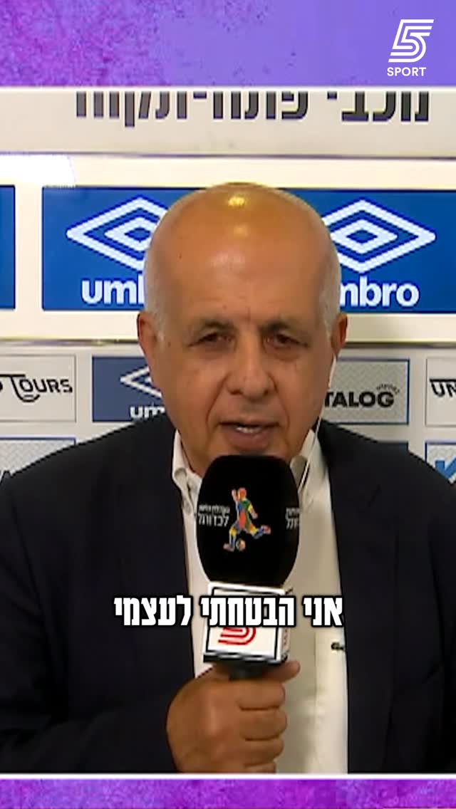 “אם נרד שוב ללאומית? אני לא אחזיר את מכבי פ”ת לליגת העל” 🗣️...