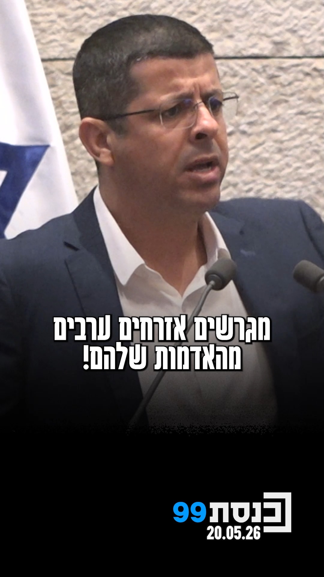 ‫זה מעשה של טיהור אתני. ‫מגרשים אזרחים ערבים מהאדמות שלהם" -...