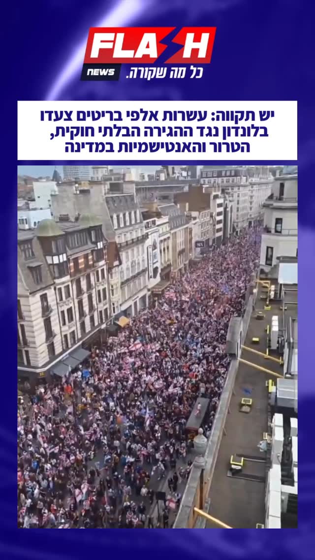 עשרות אלפי אזרחים צעדו בלונדון בדרישה להציל את ארצם מהעלייה...