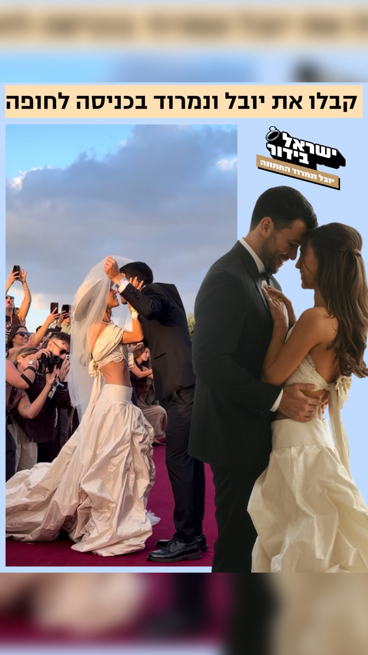 ⁨ ⁨ התעלפנוו: קבלו את יובל כספית ונמרוד רון בכניסה לחופה 🤩...