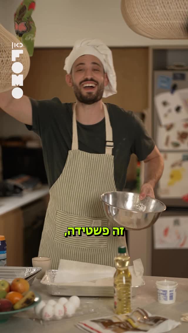 בסך הכל שאלתי איזו פשטידה אתה מכין לחג? 🌾...