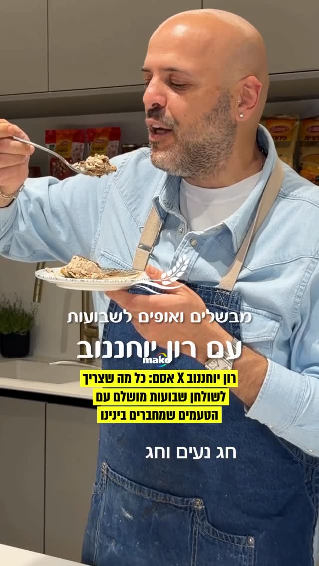 באנו להציל את שולחן החג 🤍...