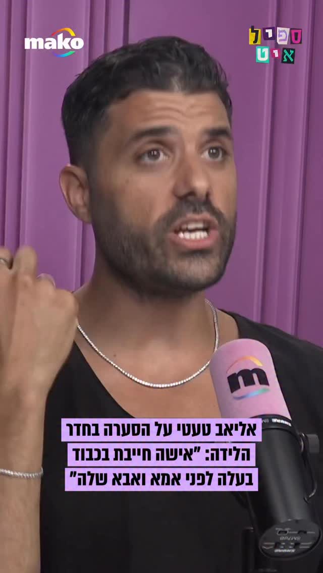 אחרי שלא היה מוכן שאמא של אשתו בר כהן תיכנס איתם לחדר הלידה,...