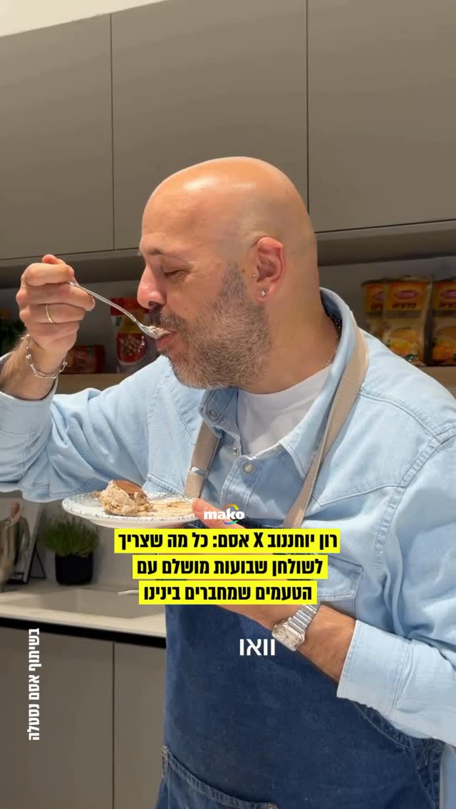 באנו להציל את שולחן החג 🤍...
