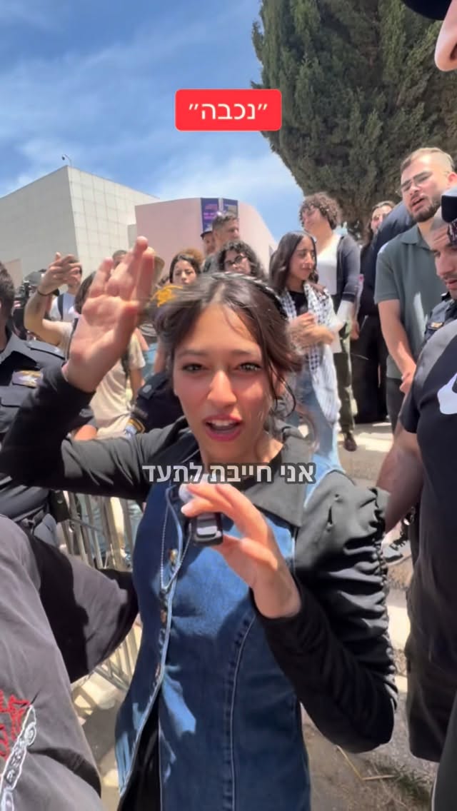 הדר מוכתר: "נכבה"...