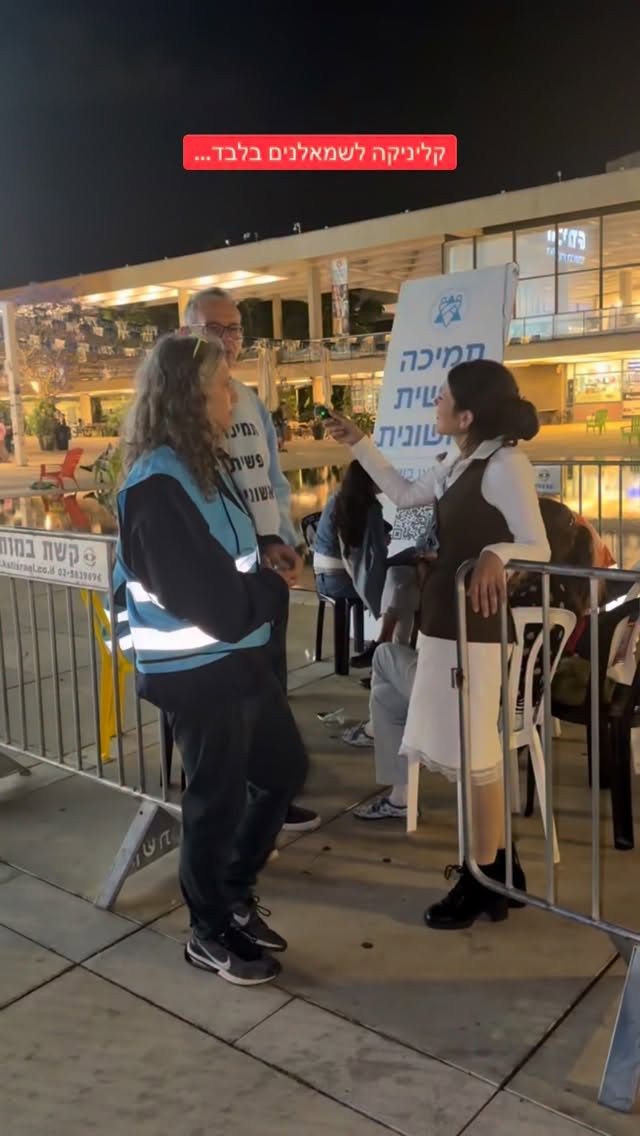 הדר מוכתר: קליניקה לשמאלנים בלבד......