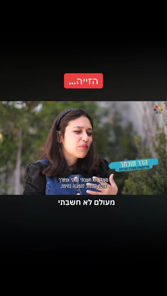 הדר מוכתר: הזייה......