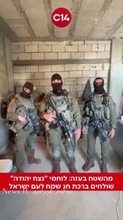 לוחמי גדוד "נצח יהודה" שולחים היישר מעזה ברכת חג שמח לכל עם...