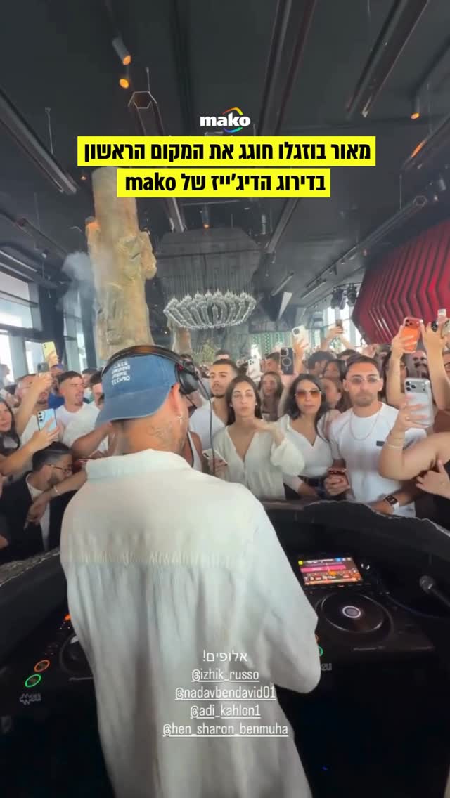 ״רוצים לעשות הרבה כבוד למי שנבחר לדי ג׳יי מספר אחת בארץ!״:...