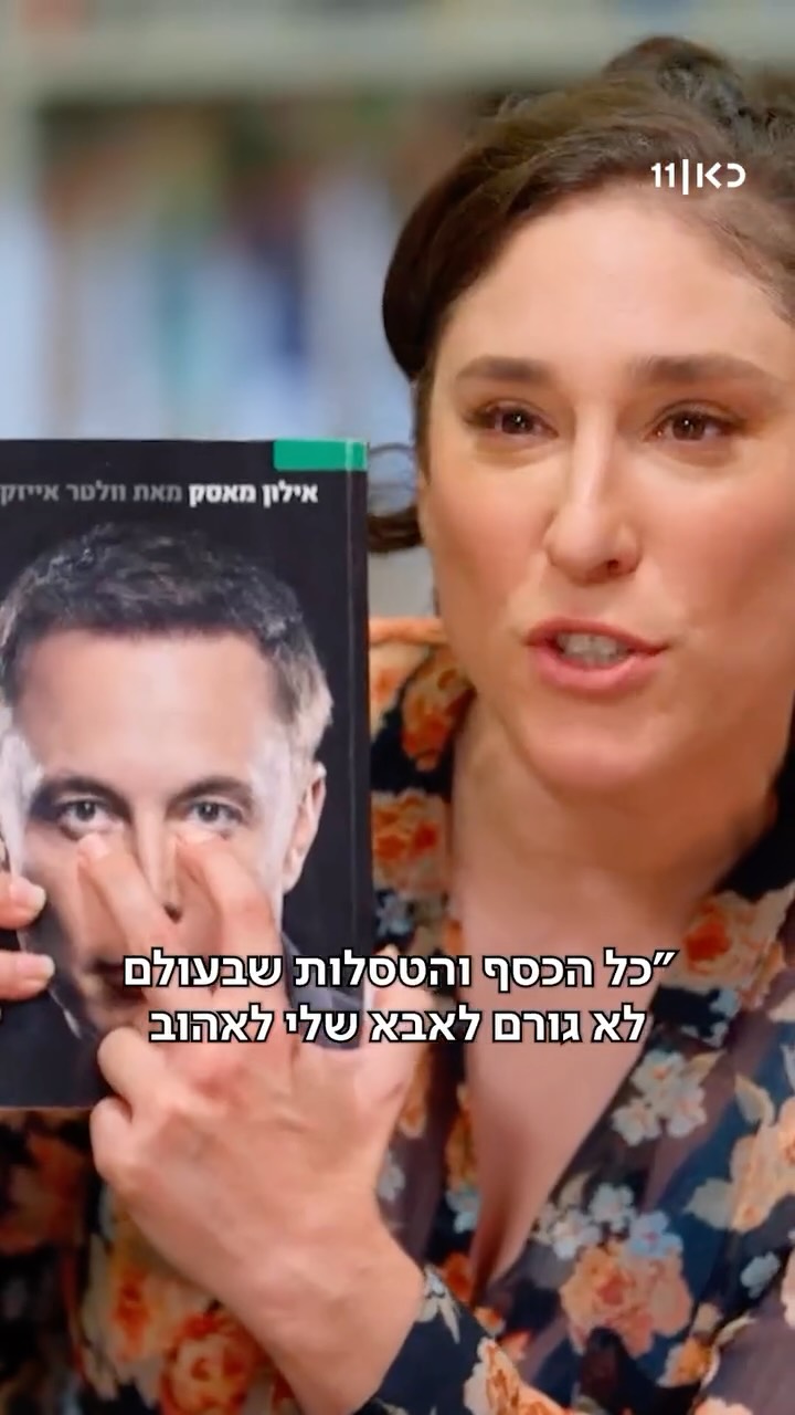 גיתית פישר VS אילון מאסק 💪🏻...